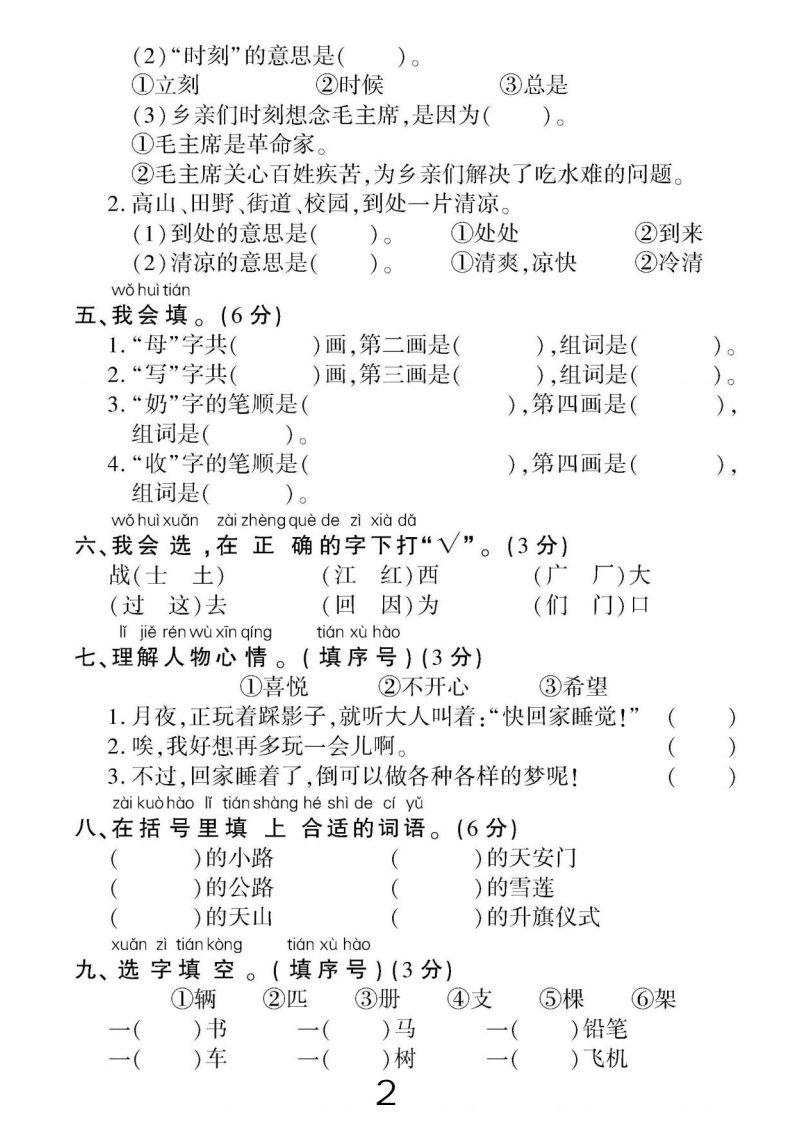一下语文第二单元名校真题检测卷-倾慕网