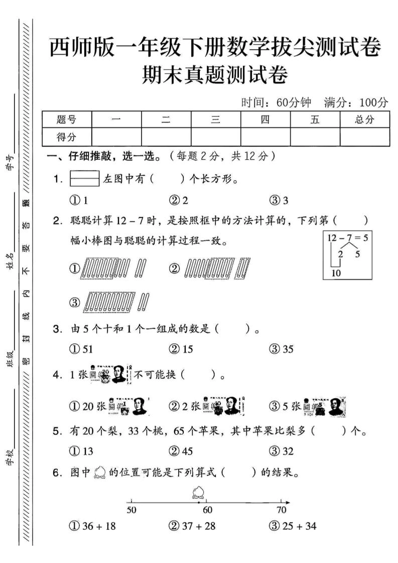2025西师版一下数学期末真题测试卷--倾慕网