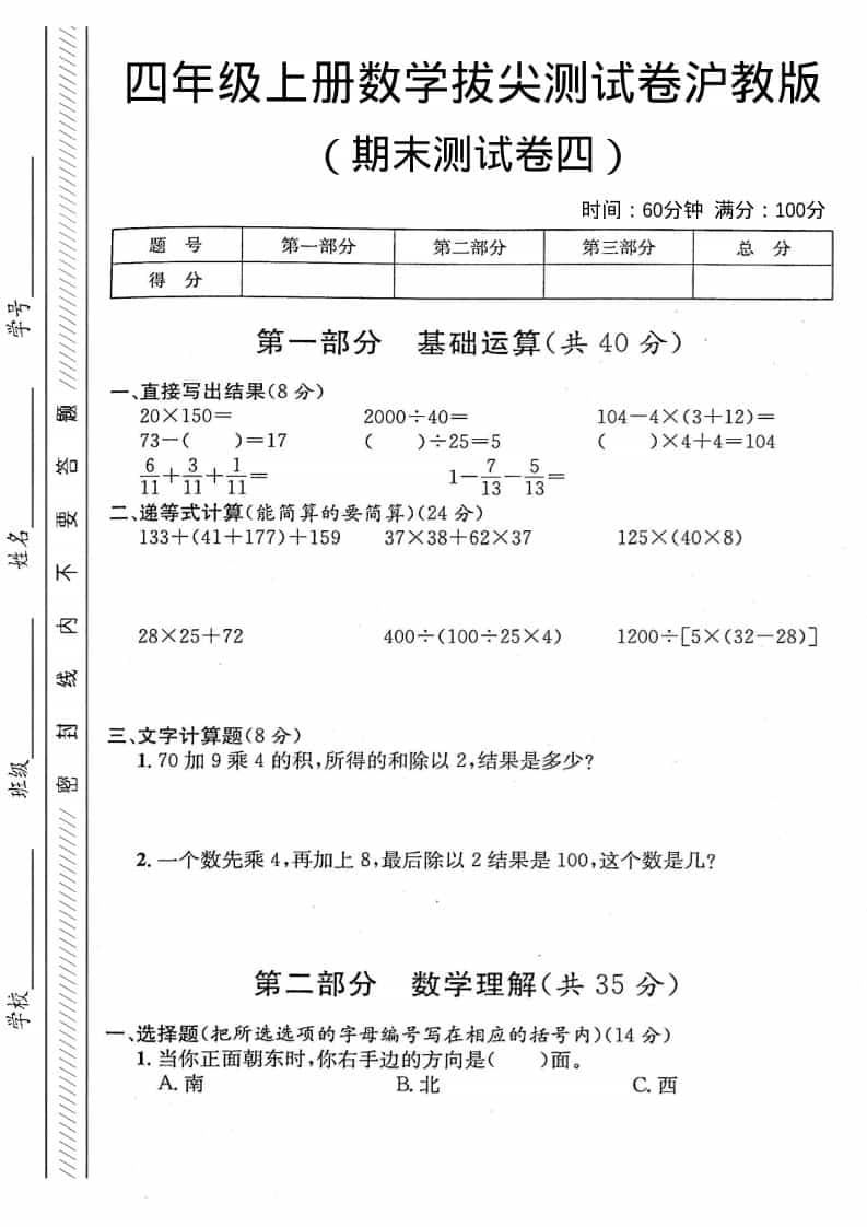 四年级上数学期末测试卷4《沪教版》-倾慕网