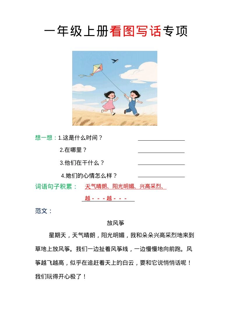 一年级上语文看图写话专项（范文）-倾慕网