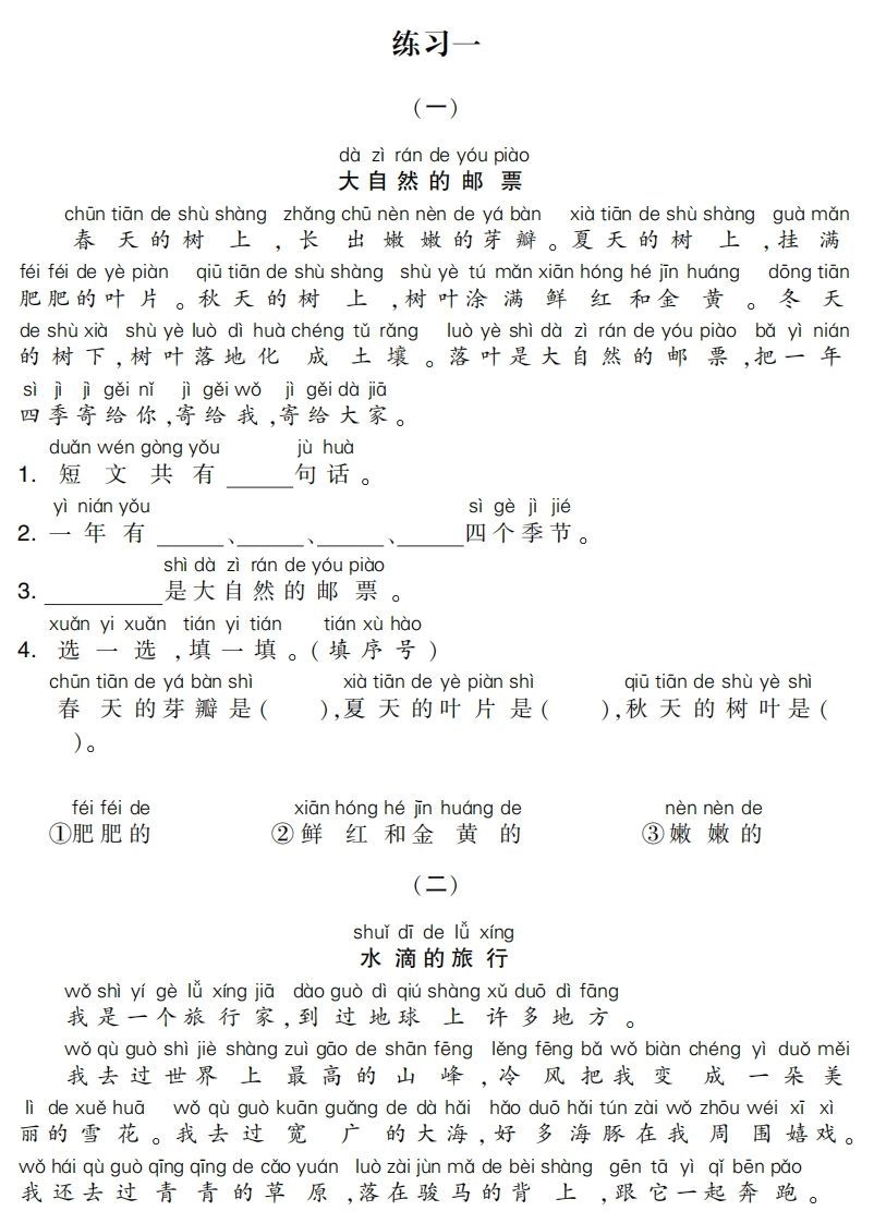 一下语文专项-阅读集训