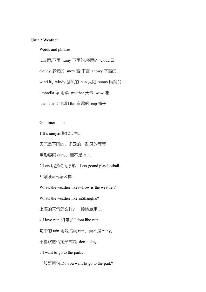 二年级英语下册新起点sl版2单元知识点归纳总结（人教版）