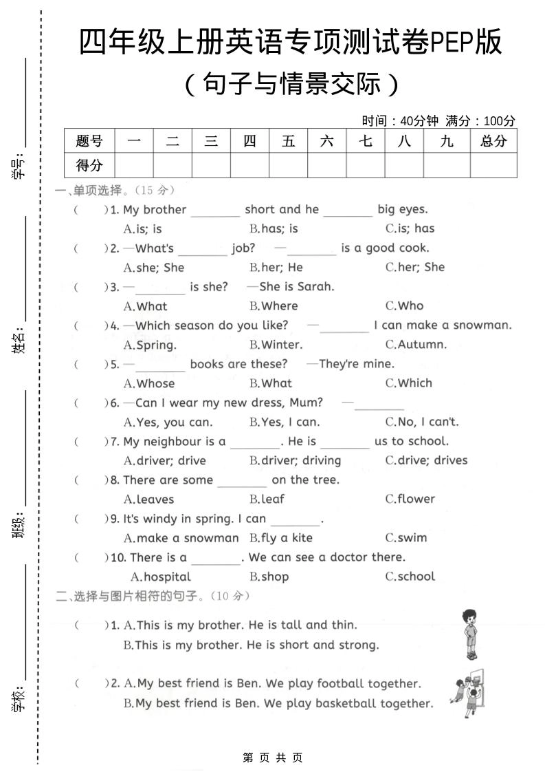 四年级上英语句子与情景交际专项测试卷《PEP版》-倾慕网