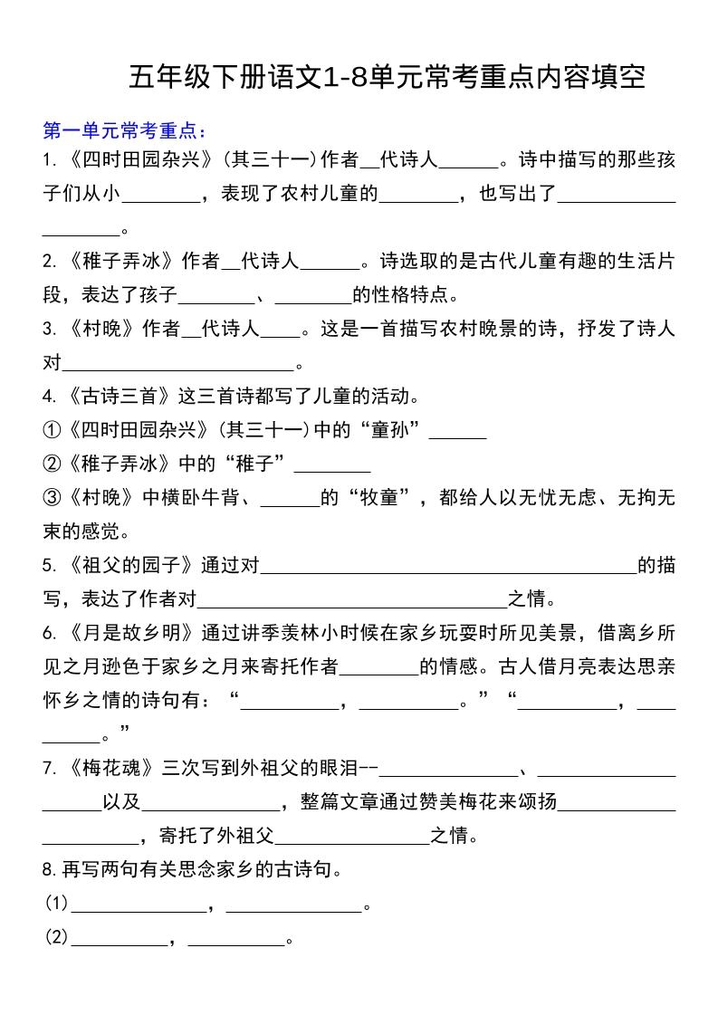 五年级下语文常考课文内容填空-倾慕网