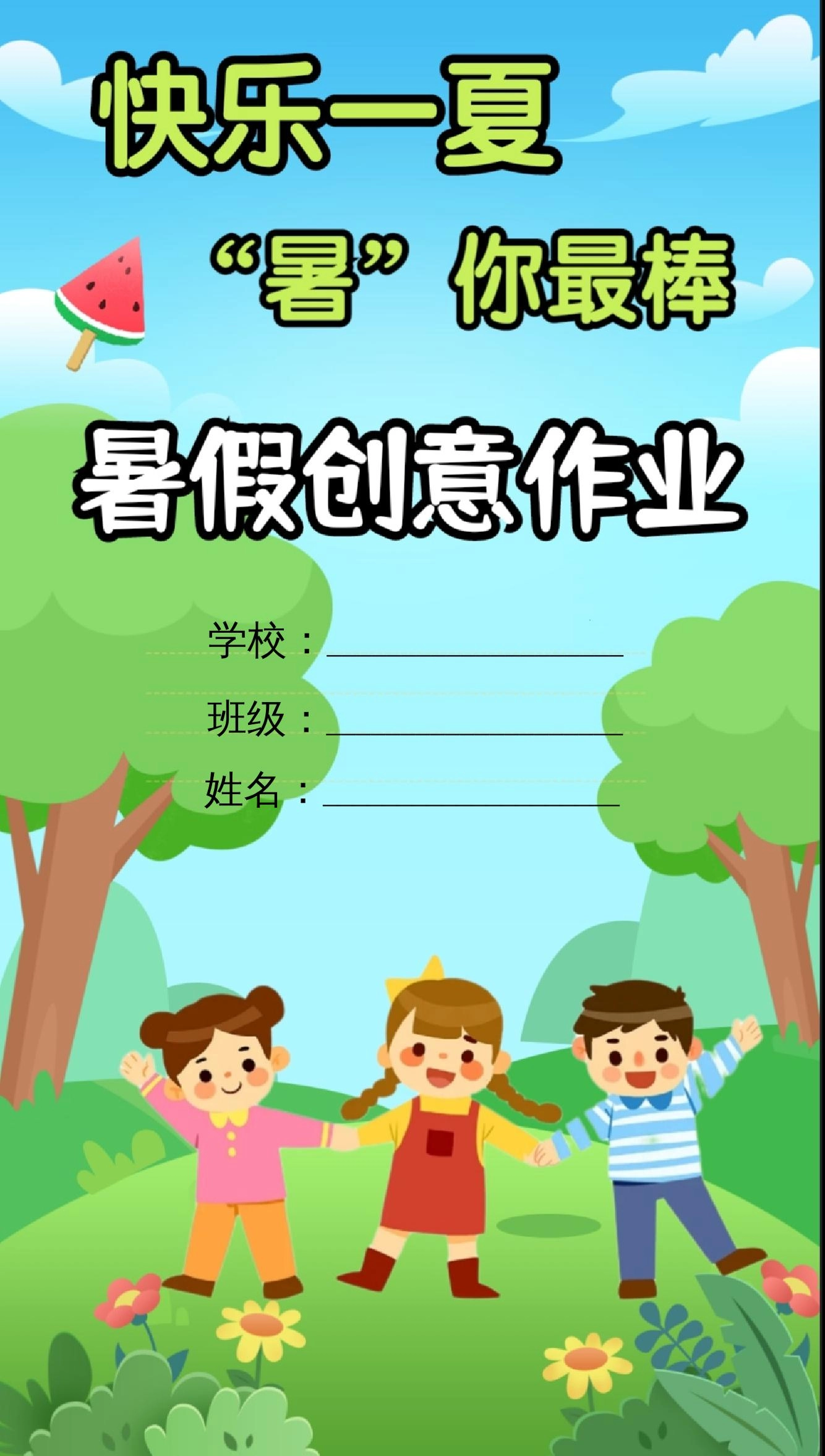 一升二暑假生活手册一下语文-倾慕网