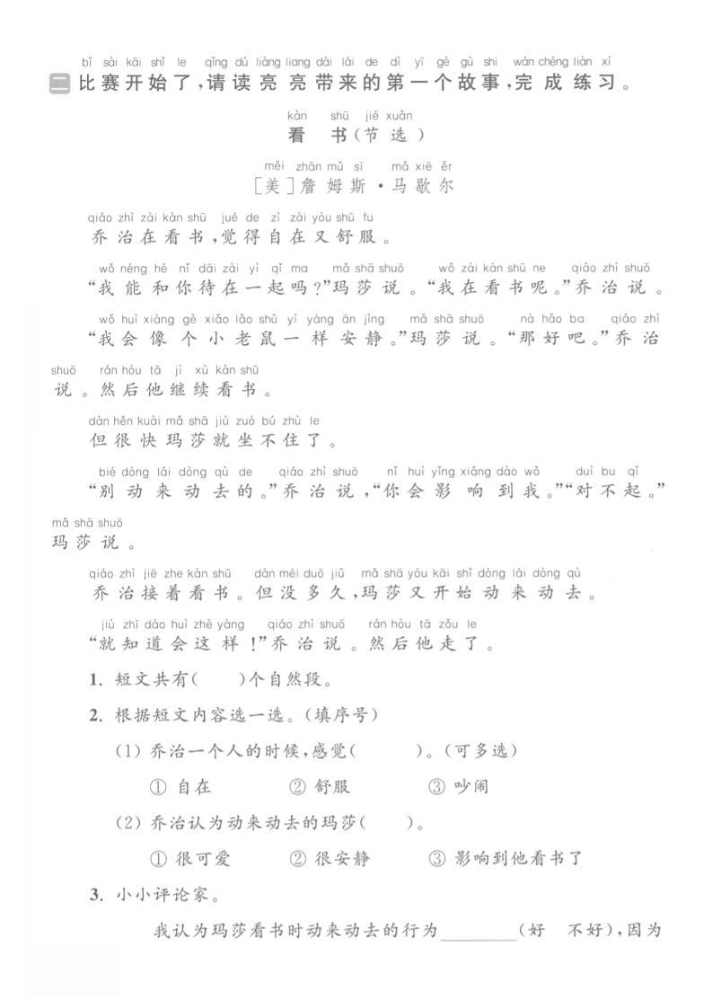 25一下语文第七单元综合能力提优卷（含答案5页）