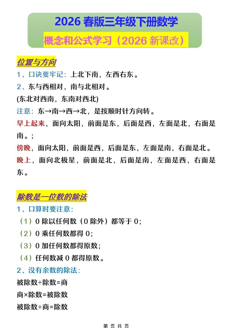 三年级下数学概念和公式学习-倾慕网