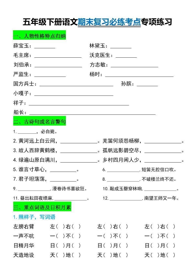 五年级下册语文期末复习必练考点专项练习-倾慕网