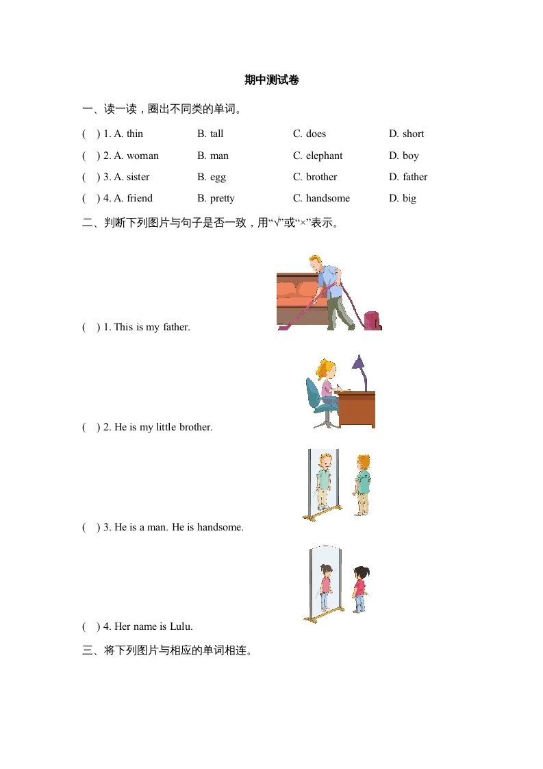 二年级英语上册期中测试卷(1)（人教版一起点）-倾慕网