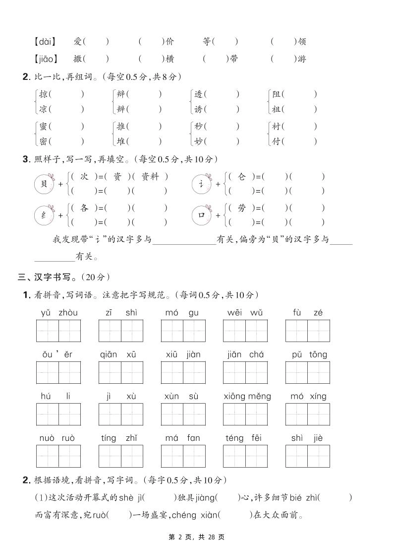 25春三下语文期末专项复习卷五套（含答案28页）
