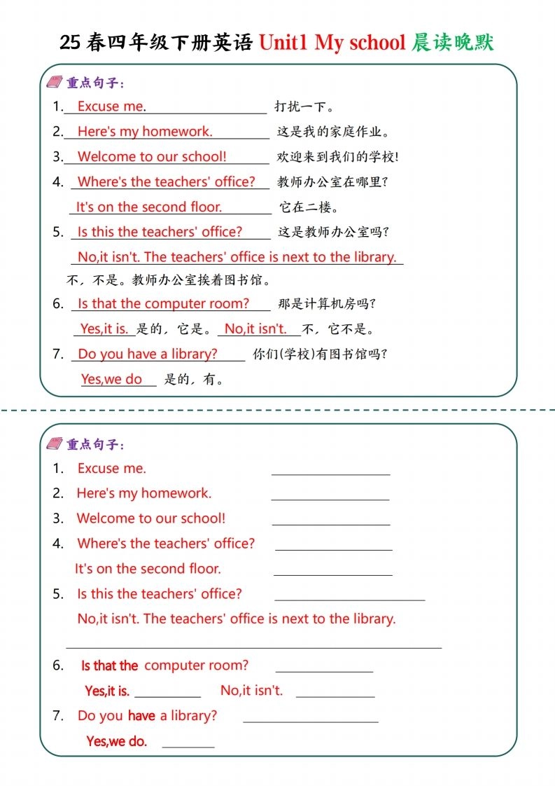 四年级下英语Unit1-6晨读晚默—英翻中