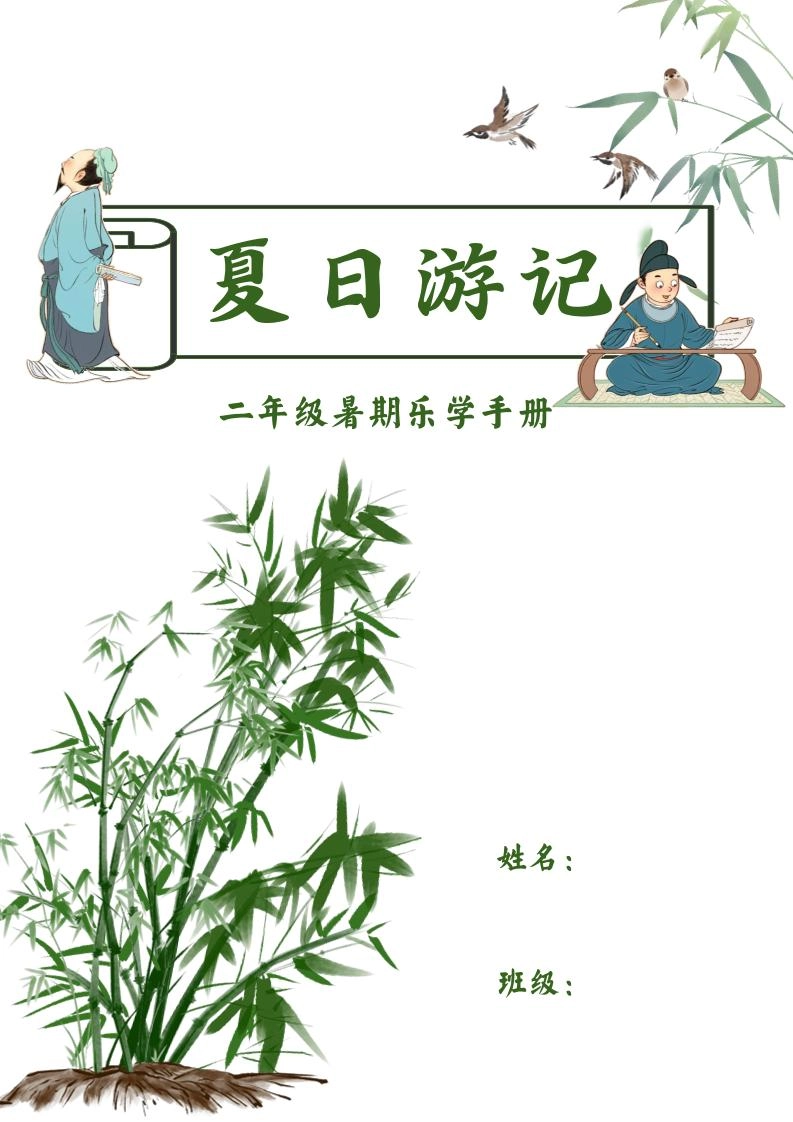 2025二年级下语文暑假作业-倾慕网