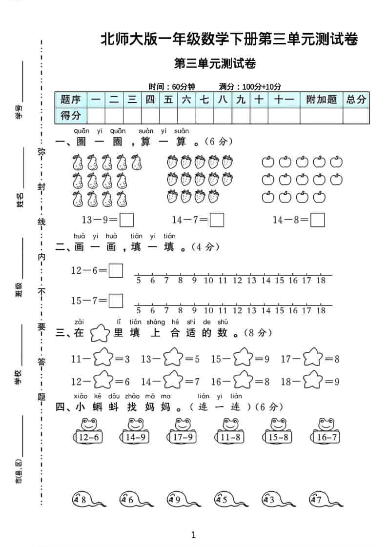 一年级下数学第三单元测试卷《北师版》-倾慕网