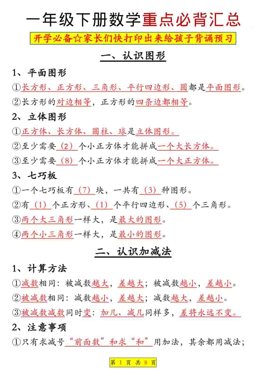 一年级下数学全册知识点汇总-倾慕网