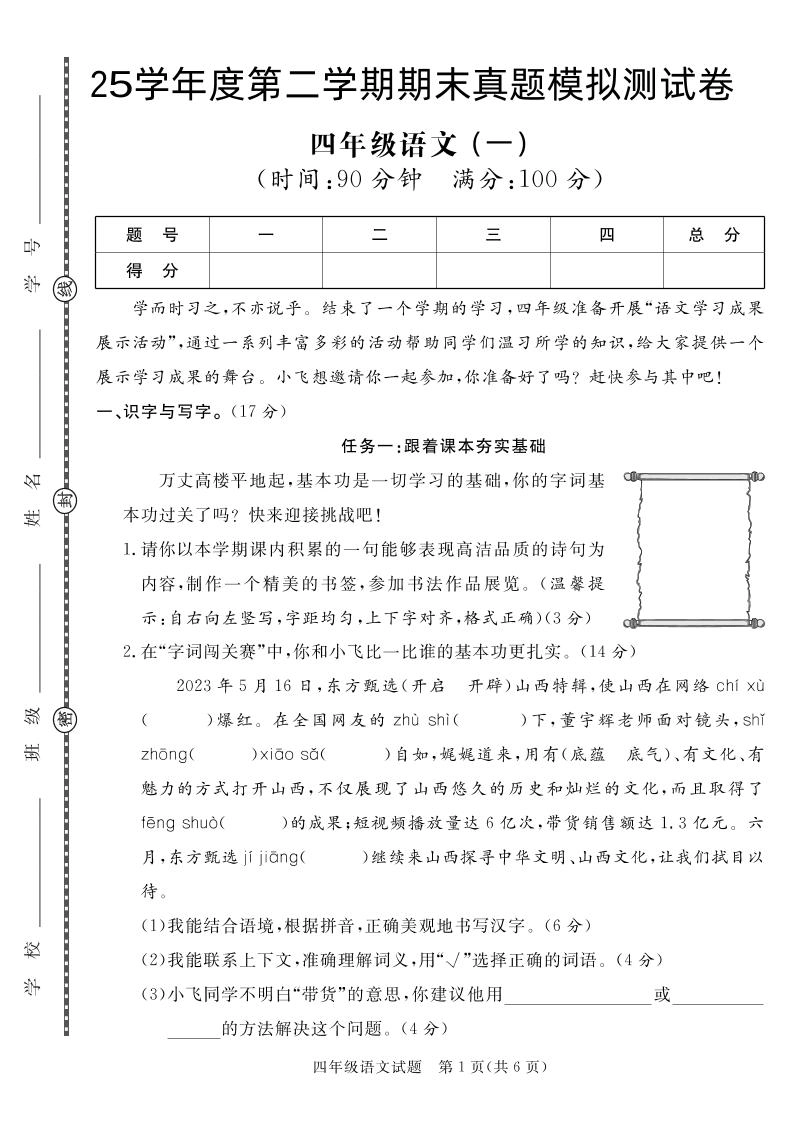 【期末真题模拟】四下语文25学年度第二学期期末测试卷1-倾慕网
