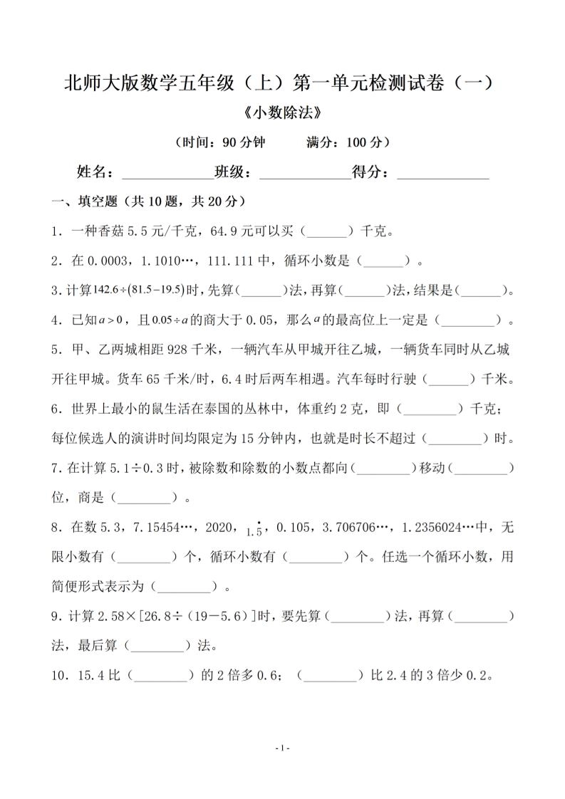 五年级上数学第一单元测试卷一《北师版》-倾慕网
