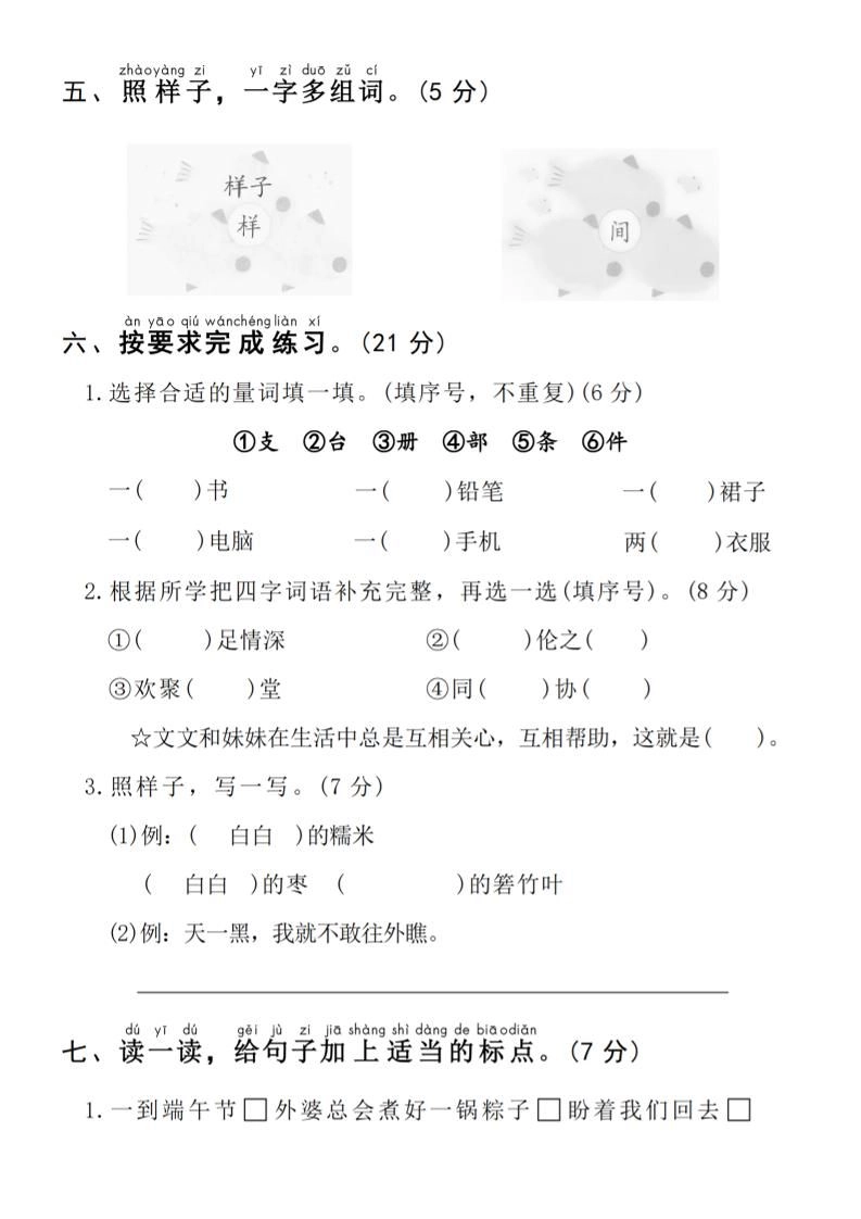 25春一年级下册语文第四单元达标检测卷---红色节日-倾慕网