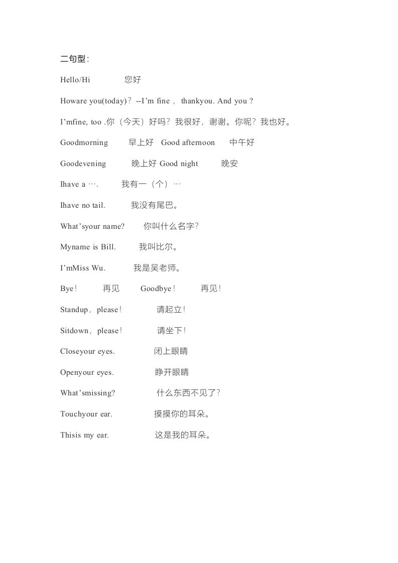 一年级英语上册单元知识点（人教一起点）