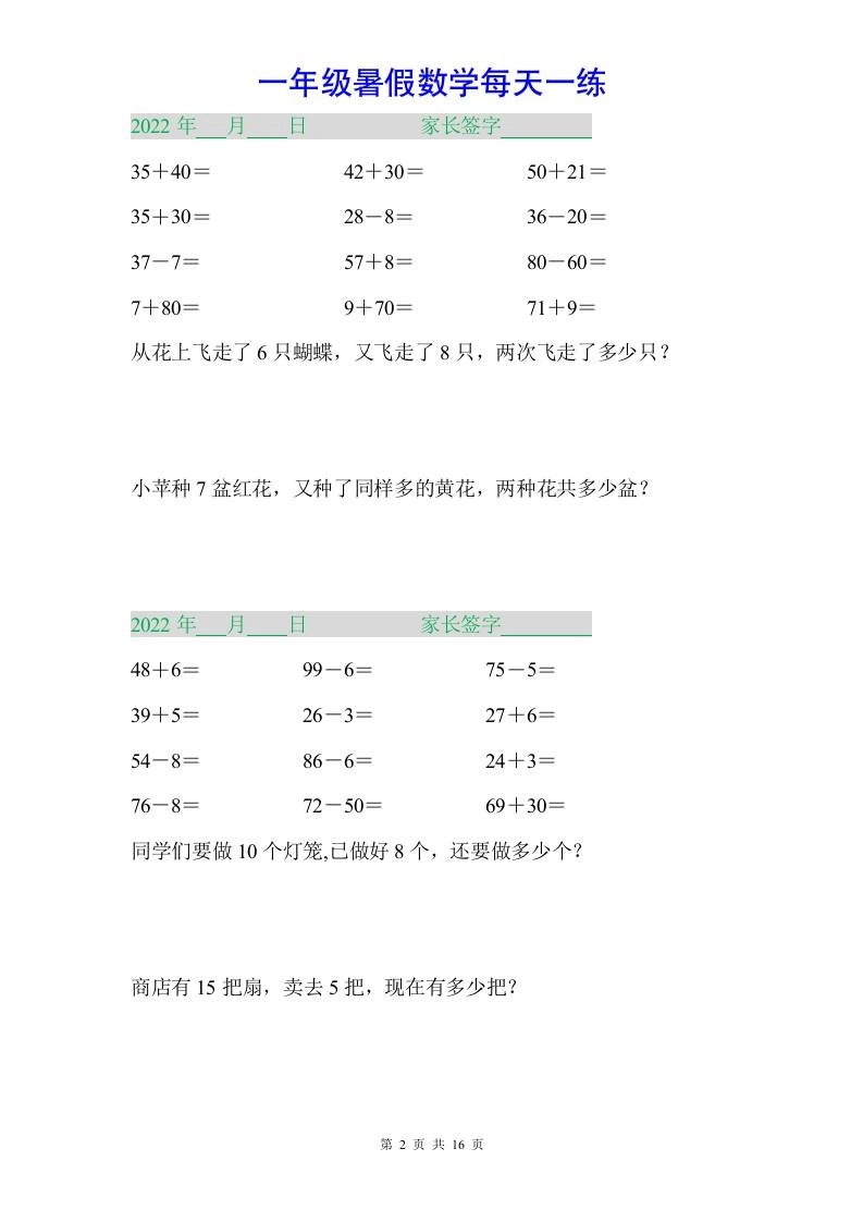 一年级下册数学暑假作业