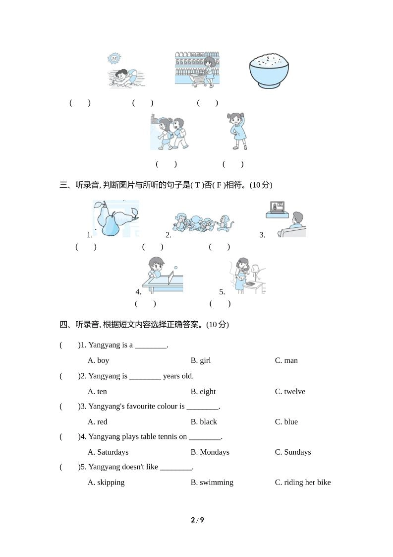 外研版2024-2025学年英语三年级下册第二学期期中考试（B)卷