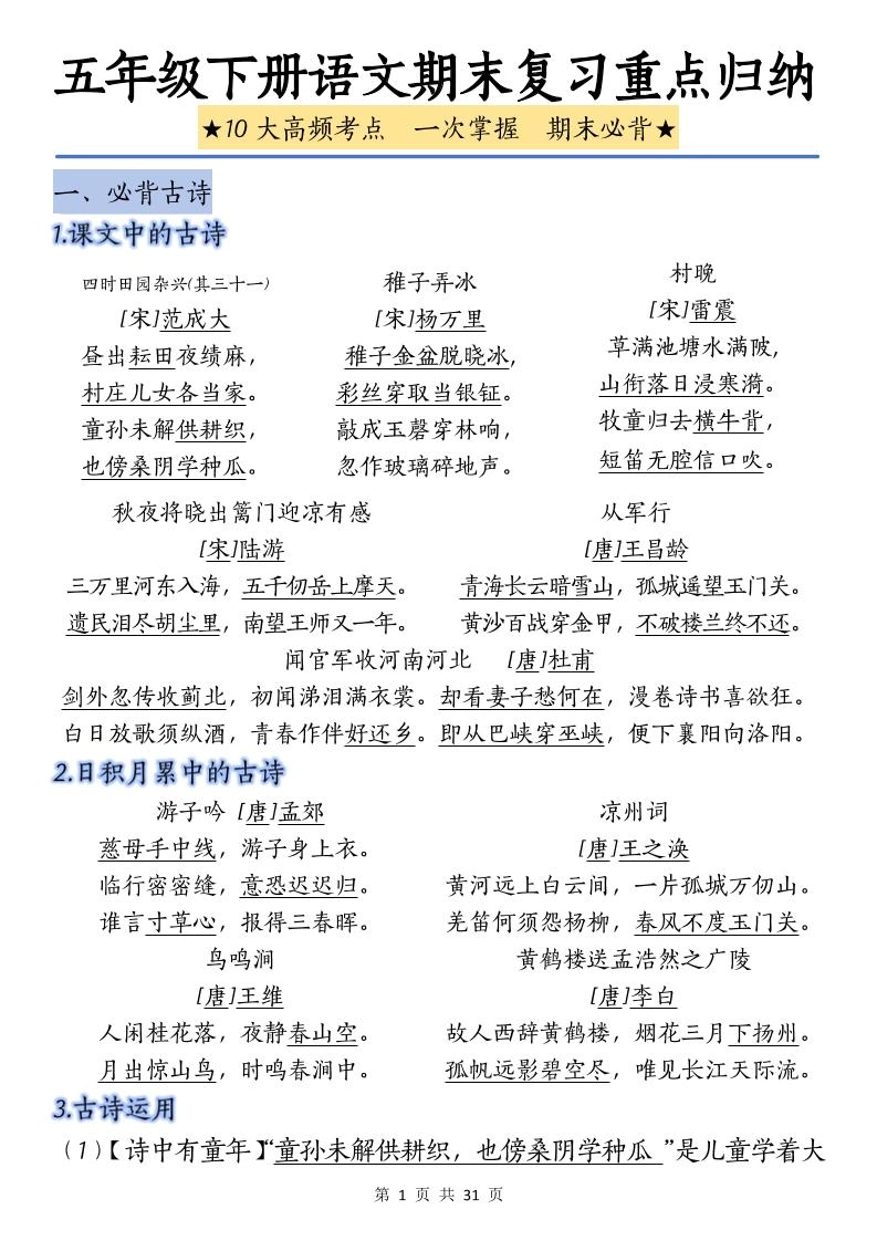 五下语文语文期末复习重点归纳-倾慕网