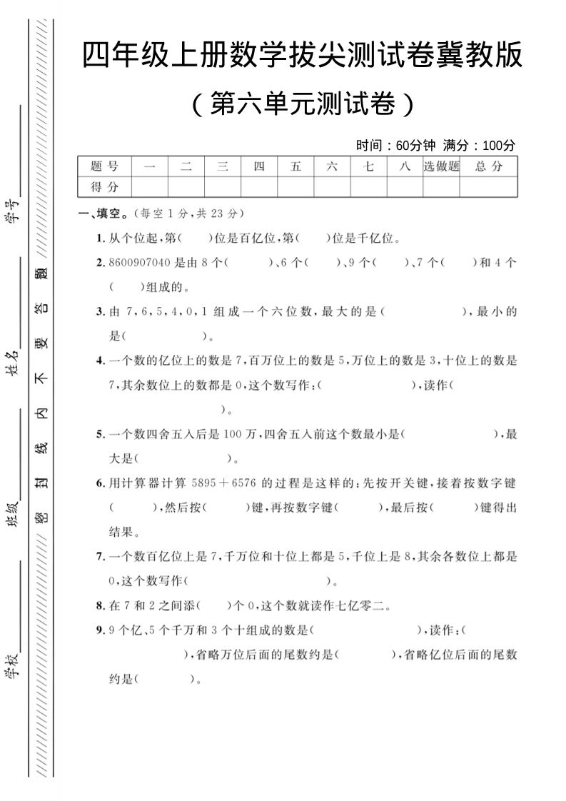 四年级上数学第六单元测试卷3《冀教版》-倾慕网