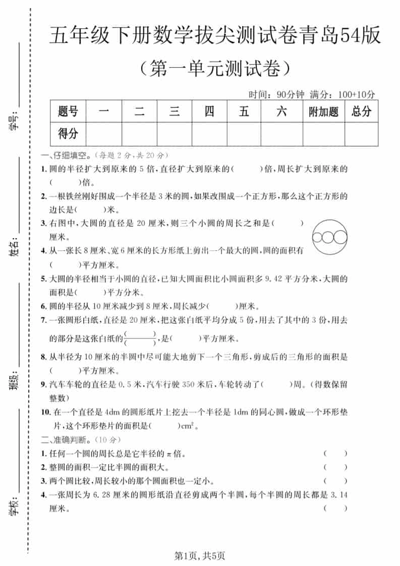 五年级下数学第一单元拔尖测试卷《青岛54版》1-倾慕网
