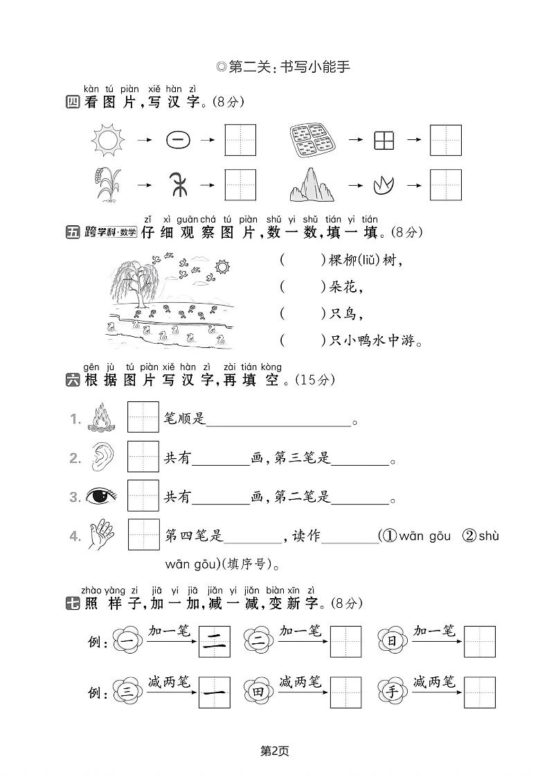 25学年一上语文第一单元综合素养卷（含答案5页）-倾慕网