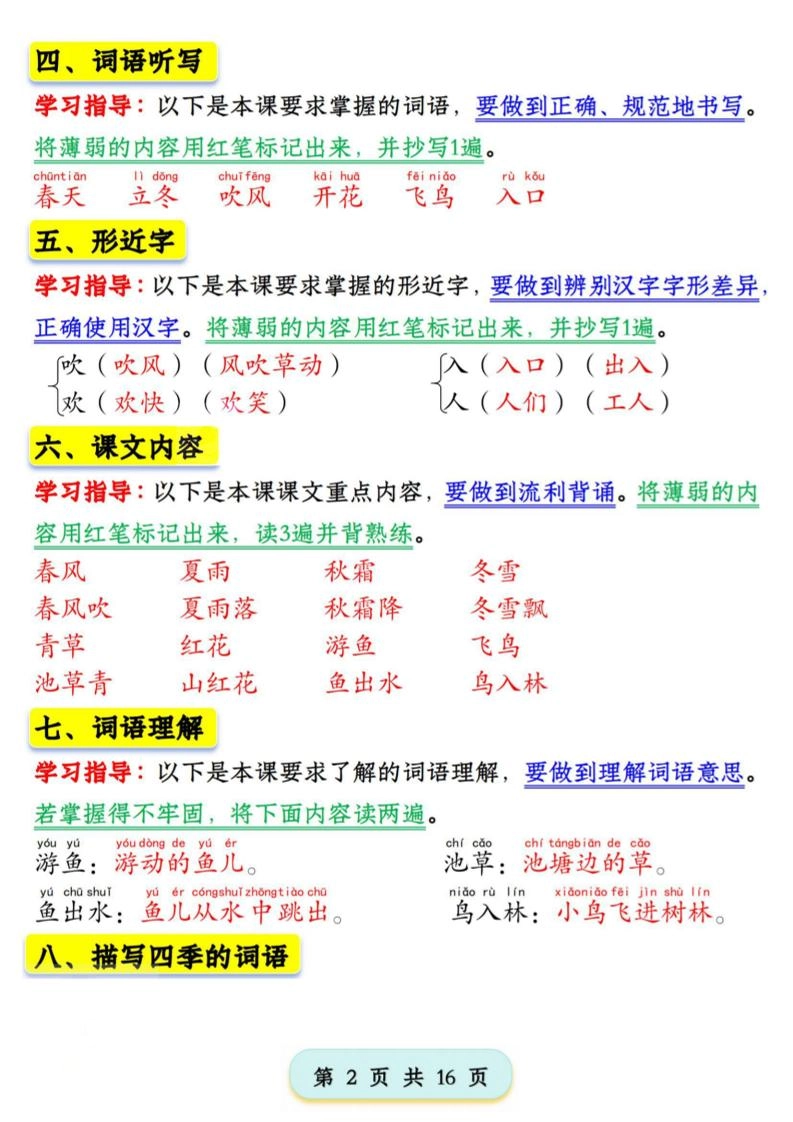 2025版一下语文第一单元学习考点梳理（16页）-倾慕网