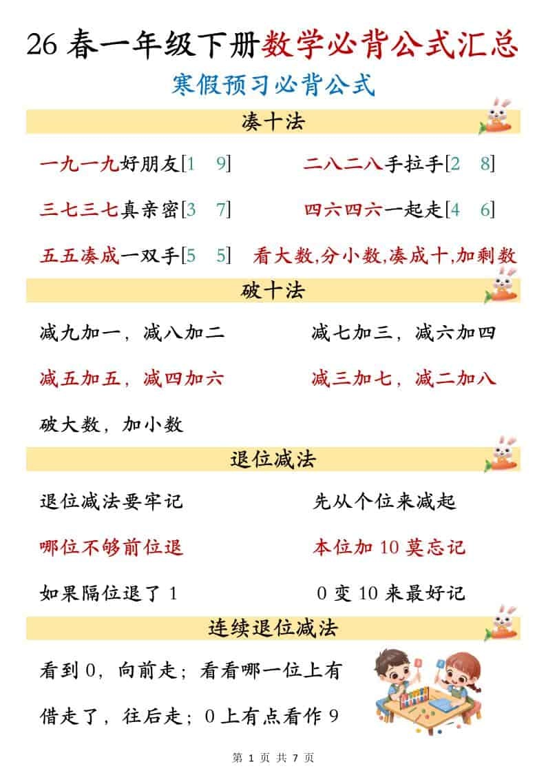 一年级下数学必背公式汇总-倾慕网