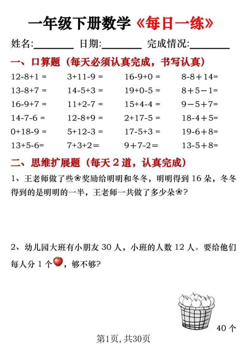 一年级下数学每日一练专项-倾慕网