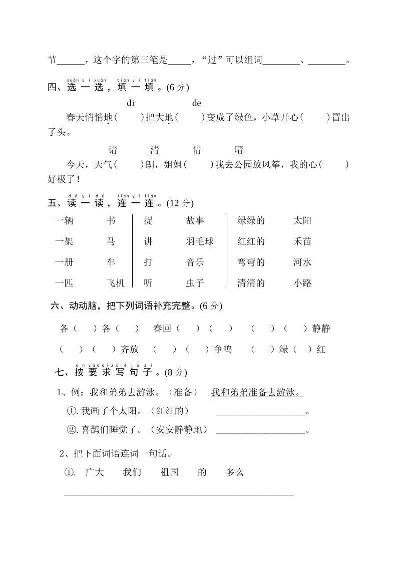 25一下语文期中调研阶段检测-4页-倾慕教程合集