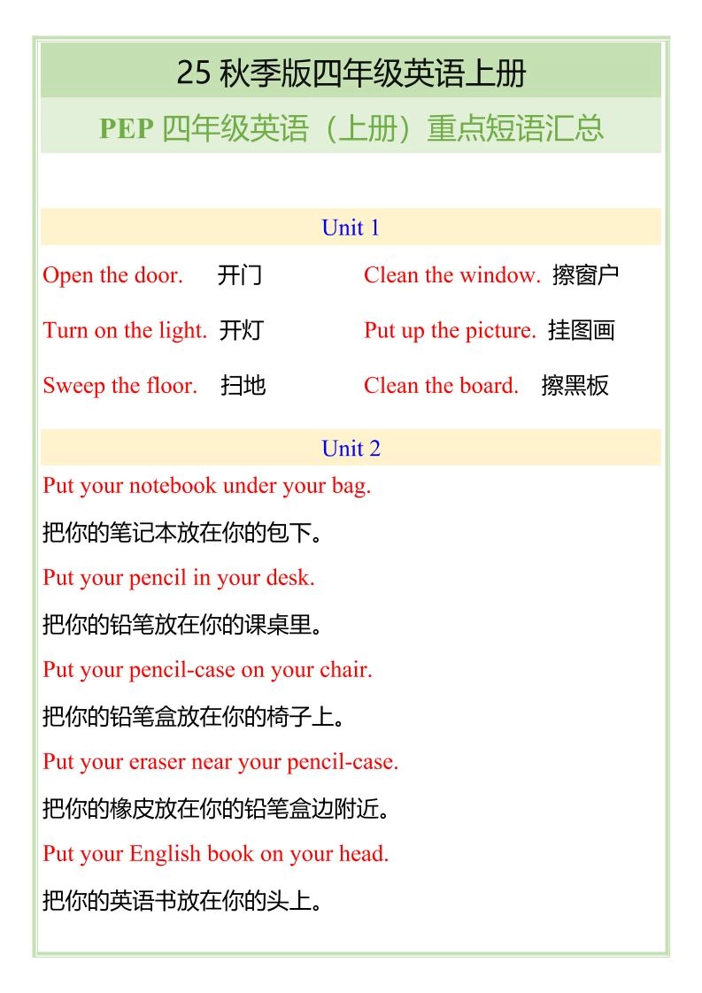 【2025秋新版】四年级英语（上册）重点短语汇总-倾慕网