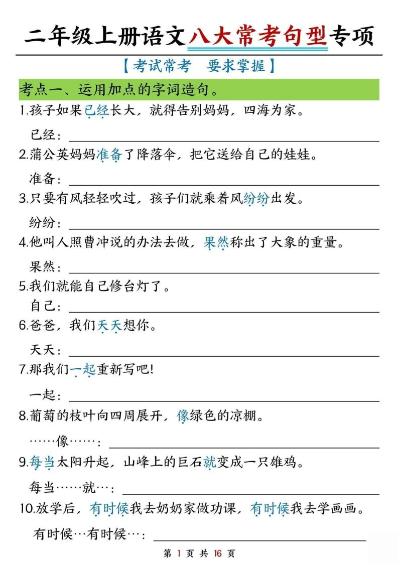 二上语文八大类句子专项专项练习-倾慕网