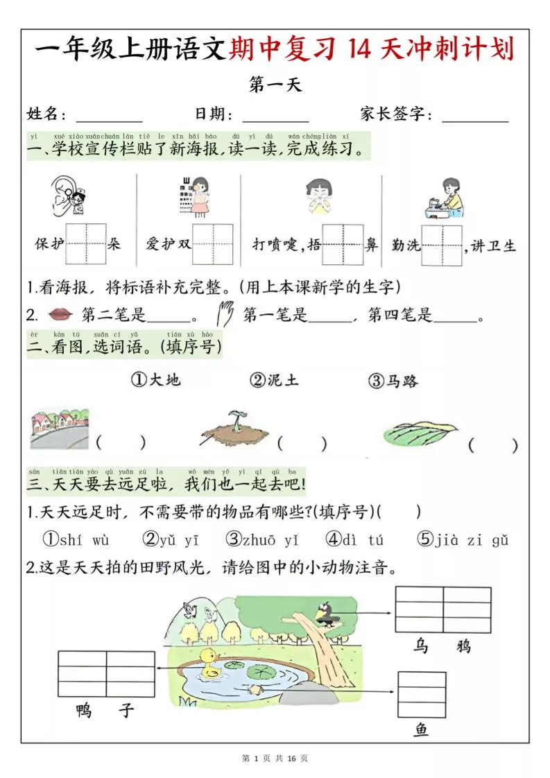 25新一上语文期中复习14天冲刺计划（含答案16页）
