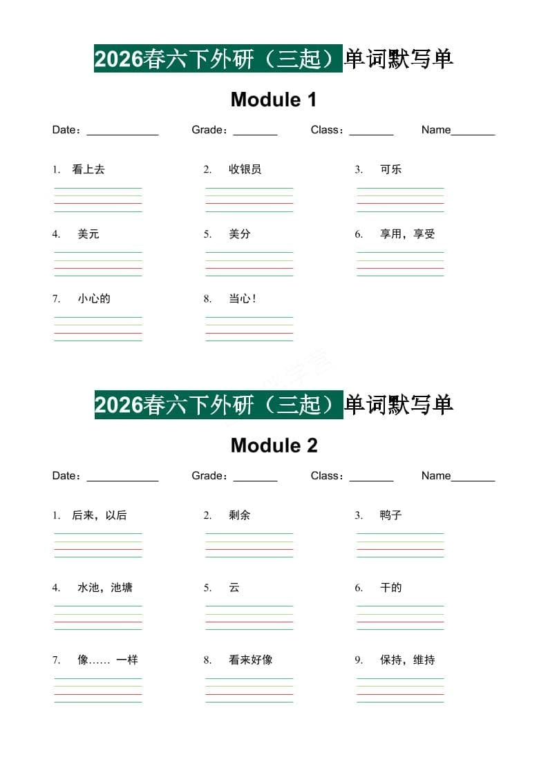 六年级下英语单词默写单《外研版（三起）》-倾慕网