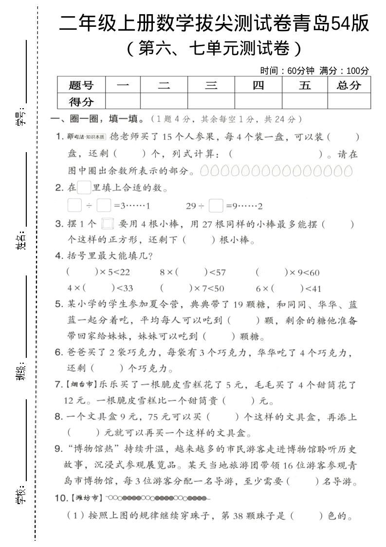 二年级上数学第六、七单元拔尖测试卷《青岛54版》-倾慕网