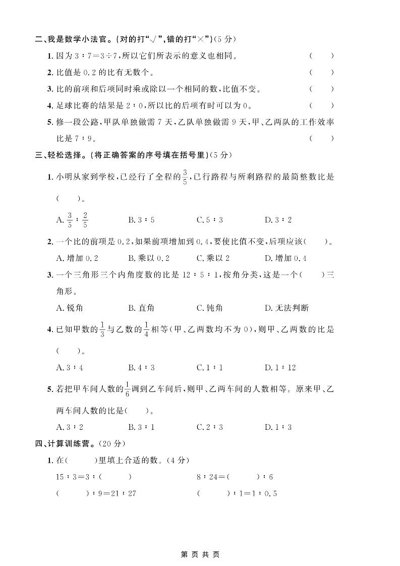 五年级上数学第七单元测试卷《青岛54版》