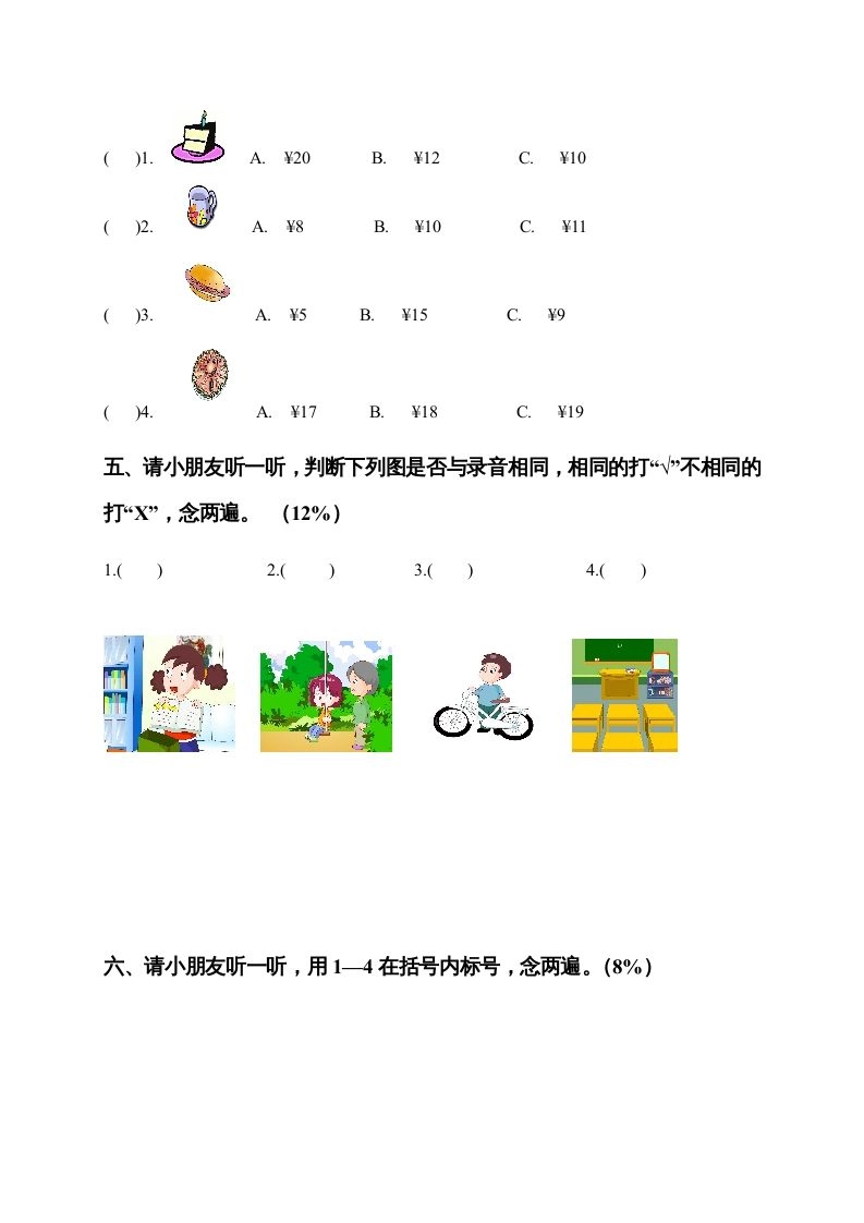 二年级英语上册期末质量检测卷（人教版一起点）