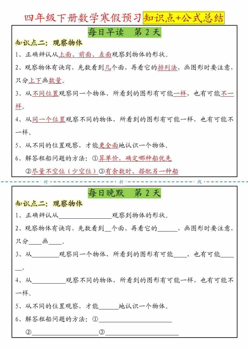 四年级下数学寒假预习晨读晚默知识点+公式总结
