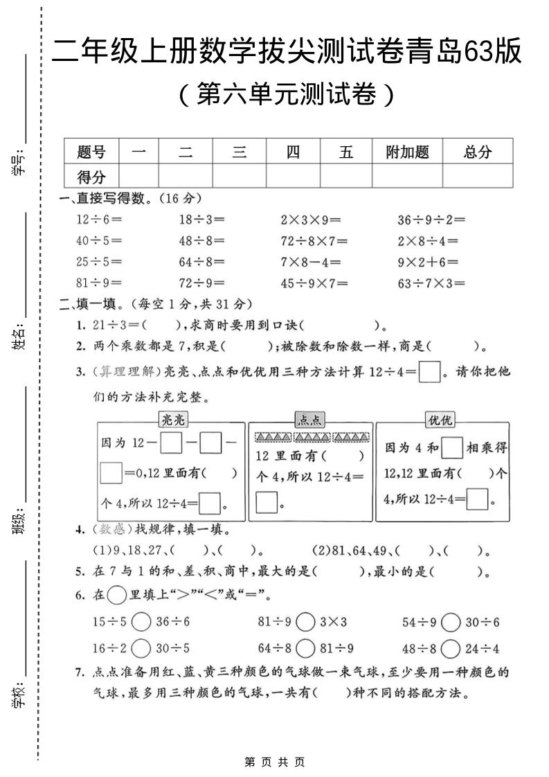 二年级上数学第六单元拔尖测试卷1《青岛63版》-倾慕网