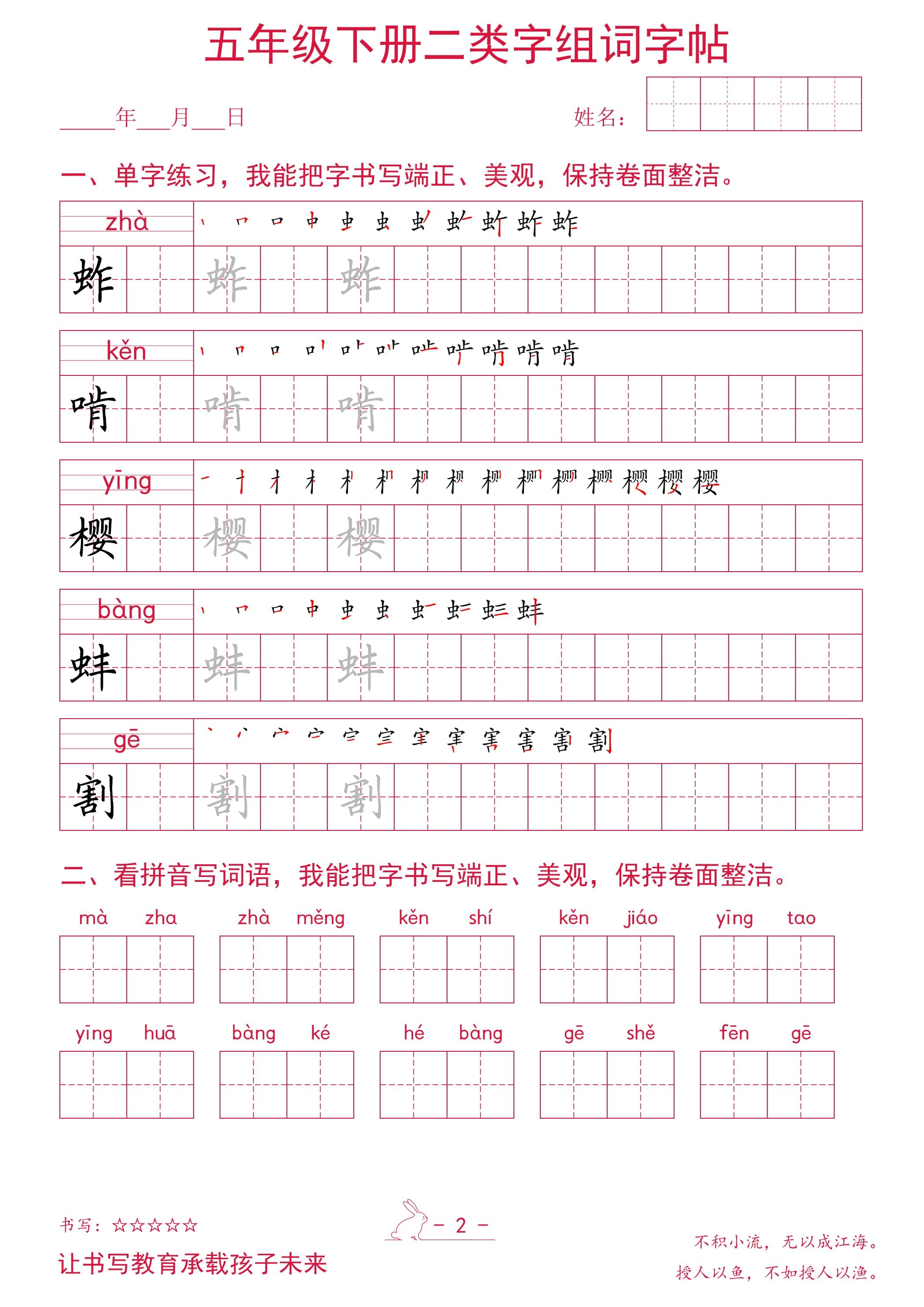 五年级下册语文二类字组词字帖
