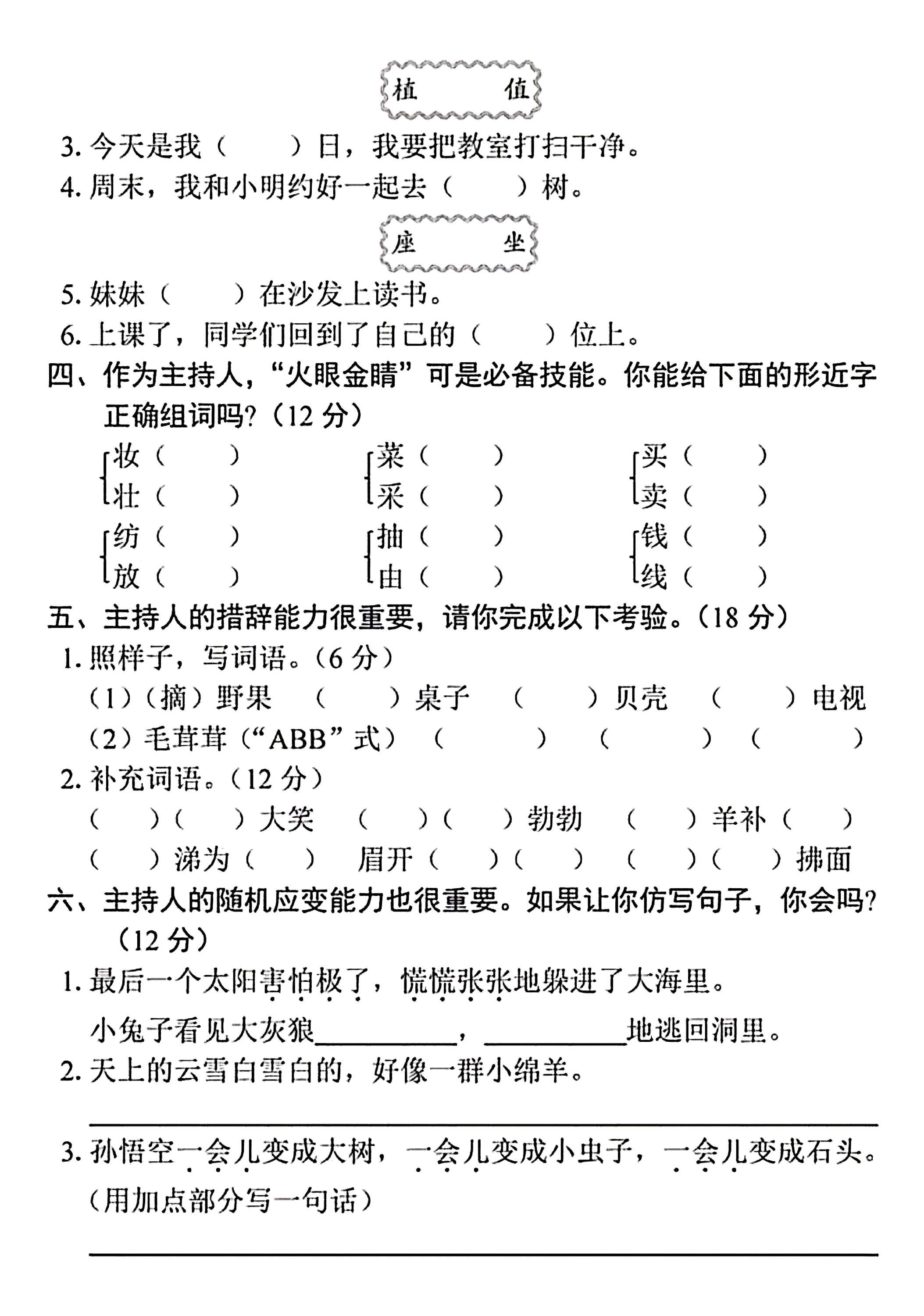 25二下语文期末情景卷（4页）