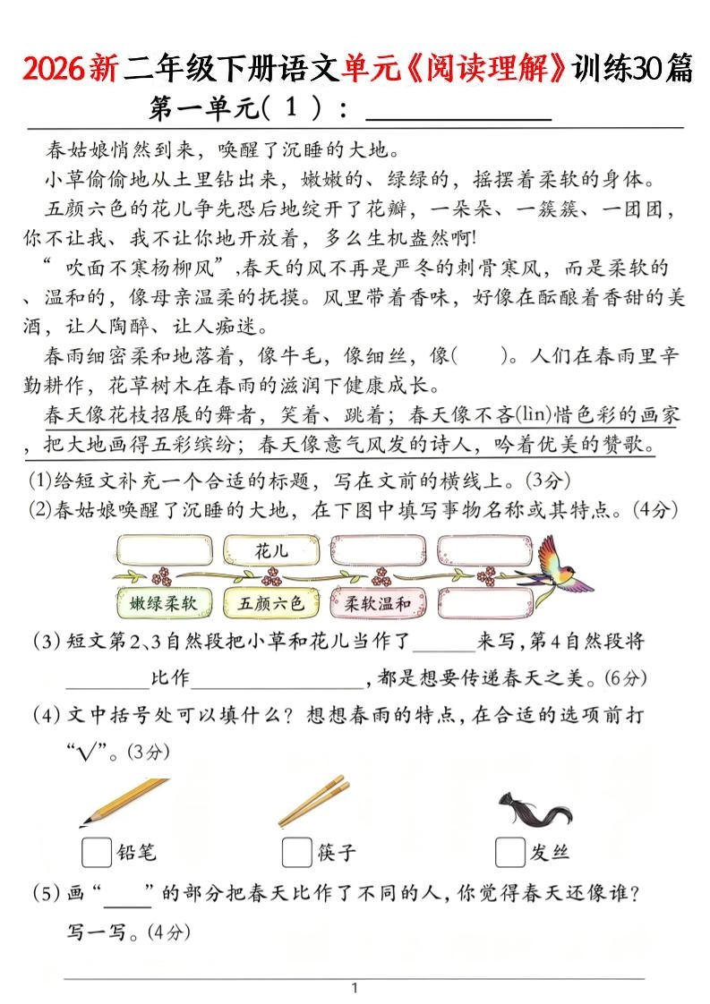 二年级下语文单元《阅读理解》训练30篇-倾慕网