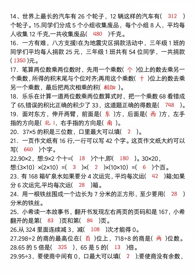 三年级下数学期中易错题100道-空白+答案