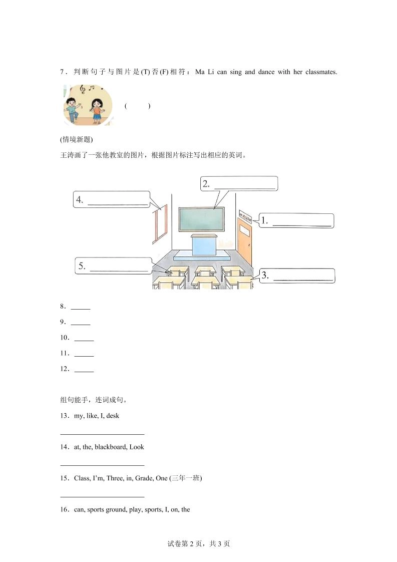 2025-2026学年闽教版（2024）英语四年级上册Unit1OurSchoolLesson4Ilovemyschool.（同步练）
