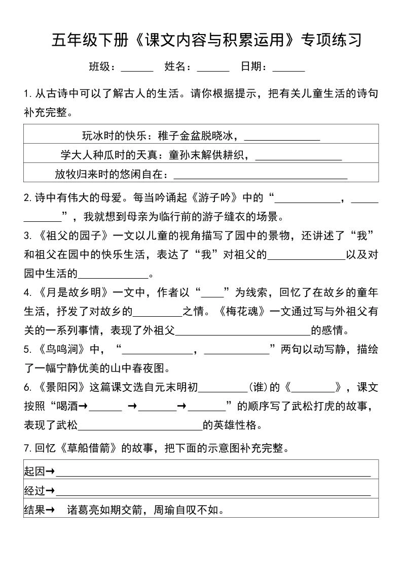 五年级下语文课文内容与积累运用专项练习-倾慕网