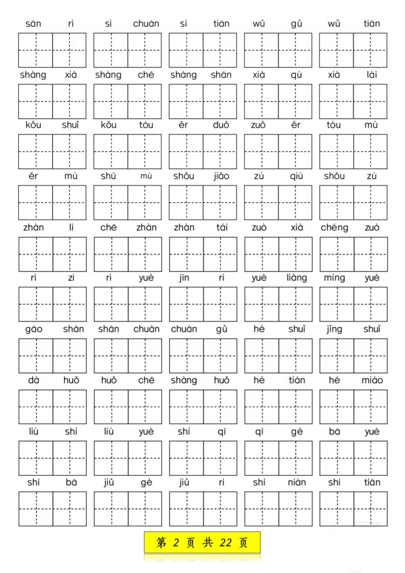 一年级上语文看拼音写词语和注音-倾慕网