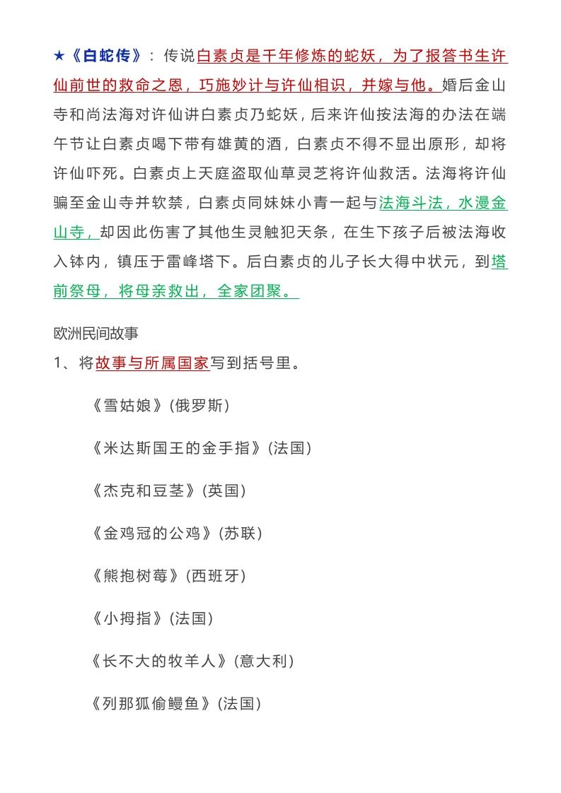 五年级语文上册常考知识点