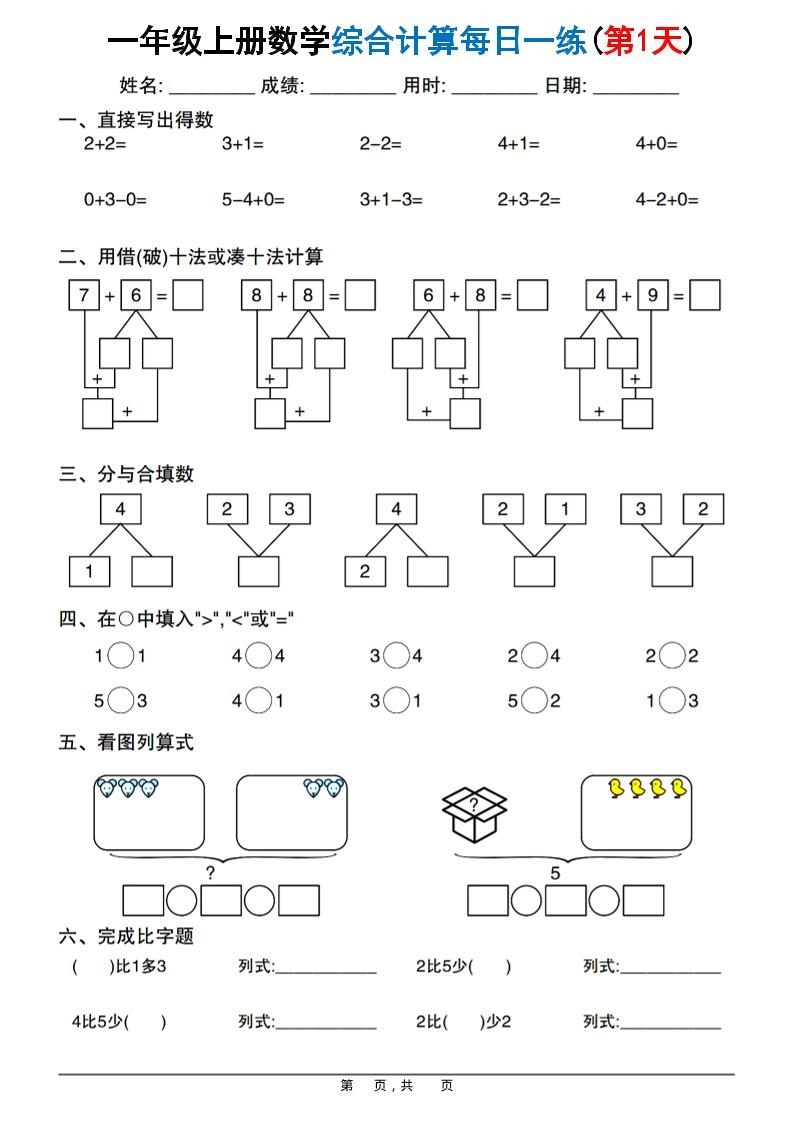 新一上数学综合计算每日一练20天（20页）-倾慕网